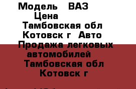  › Модель ­ ВАЗ 2114 › Цена ­ 99 000 - Тамбовская обл., Котовск г. Авто » Продажа легковых автомобилей   . Тамбовская обл.,Котовск г.